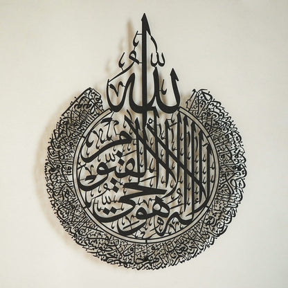 Ayatul Kursi Metal Islamic Wall Art