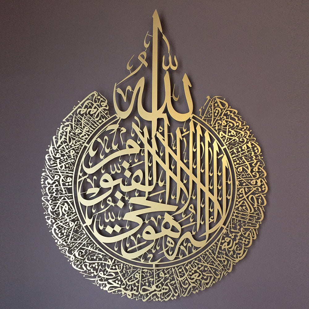 Ayatul Kursi Metal Islamic Wall Art