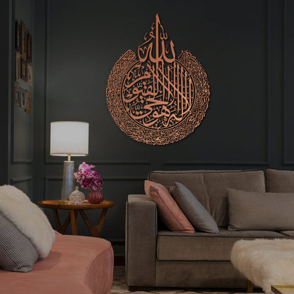 Ayatul Kursi Metal Islamic Wall Art