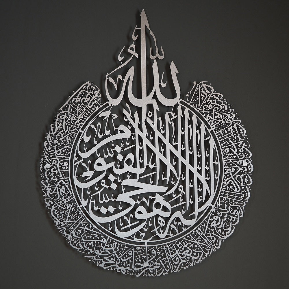 Ayatul Kursi Metal Islamic Wall Art