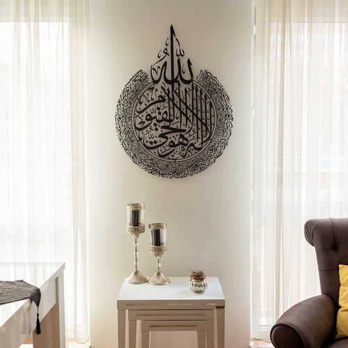 Ayatul Kursi Metal Islamic Wall Art