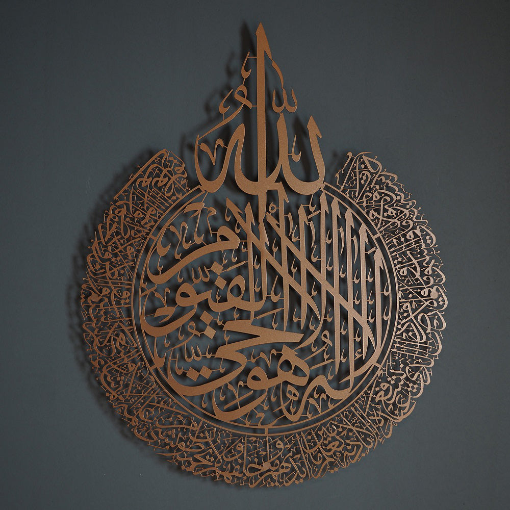 Ayatul Kursi Metal Islamic Wall Art