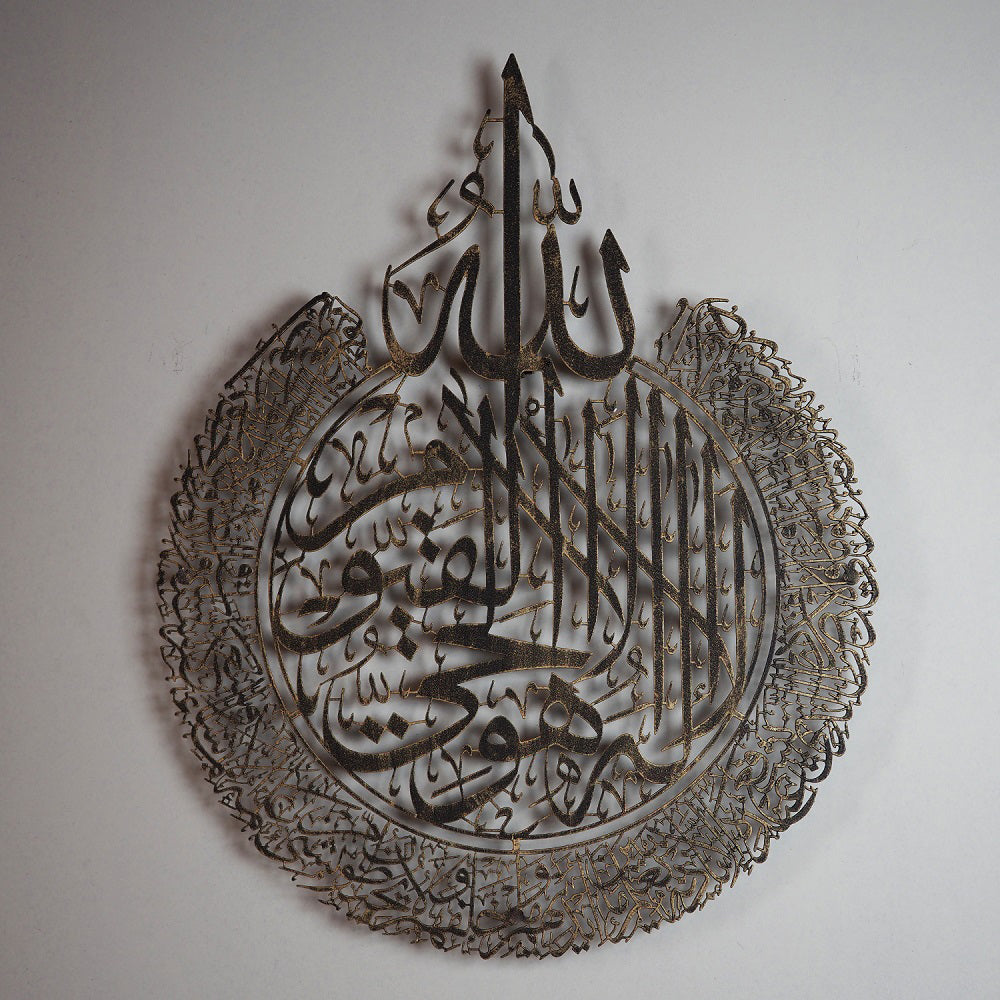 Ayatul Kursi Metal Islamic Wall Art